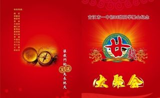 同学录封面图片