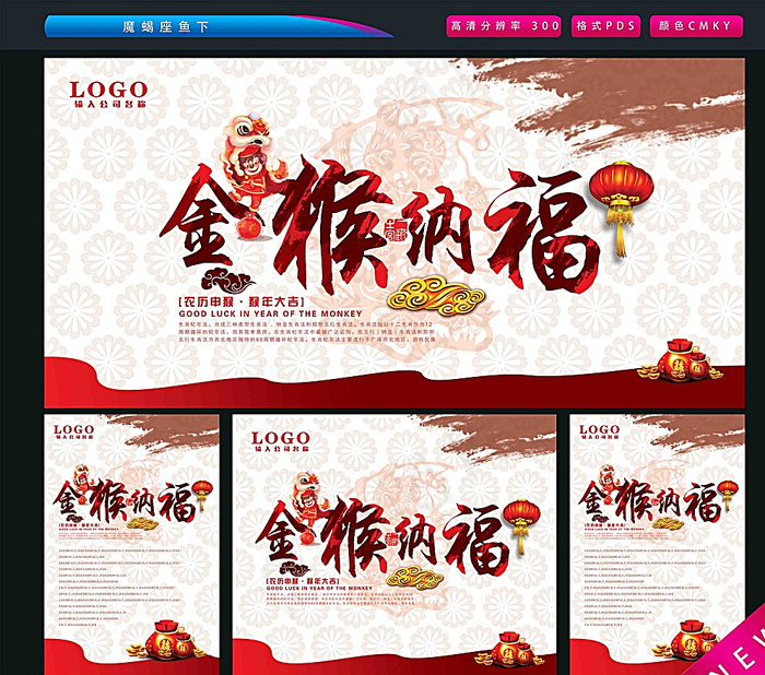 金猴纳福图片(2362X3543(DPI:300))psd模版下载