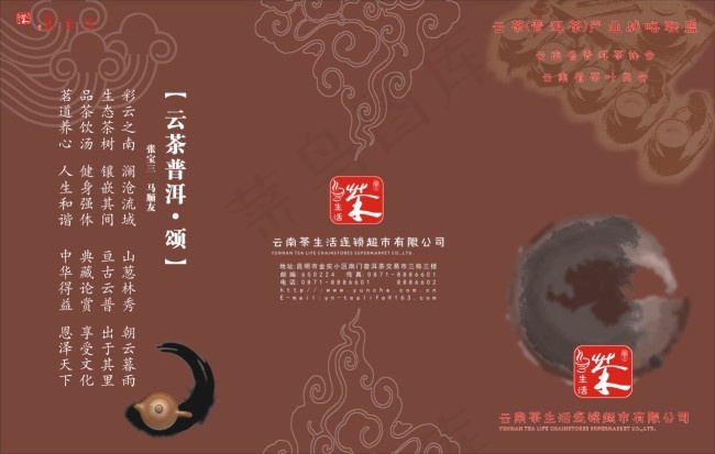 茶宣传单茶壶水墨山茶具欧式花纹dm...