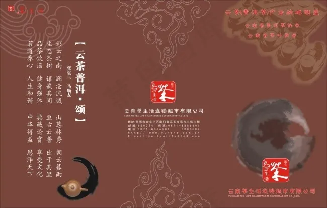 茶宣传单茶壶水墨山茶具欧式花纹dm...psd模版下载