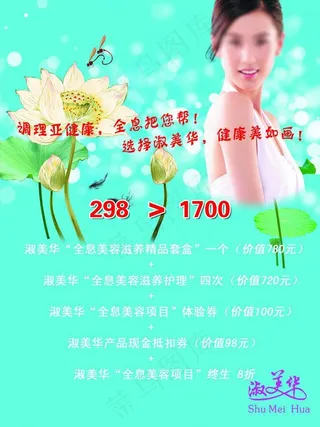美容海报图片
