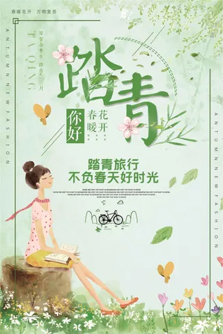 春天去踏青春暖花开踏青旅游海报