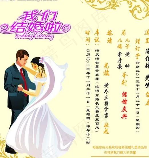 结婚请贴cdr矢量模版下载