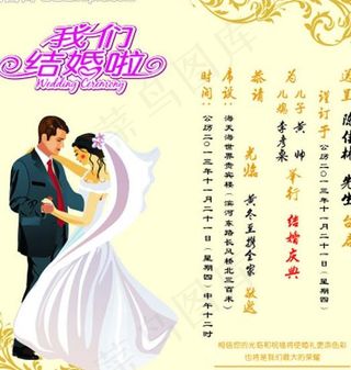结婚请贴
