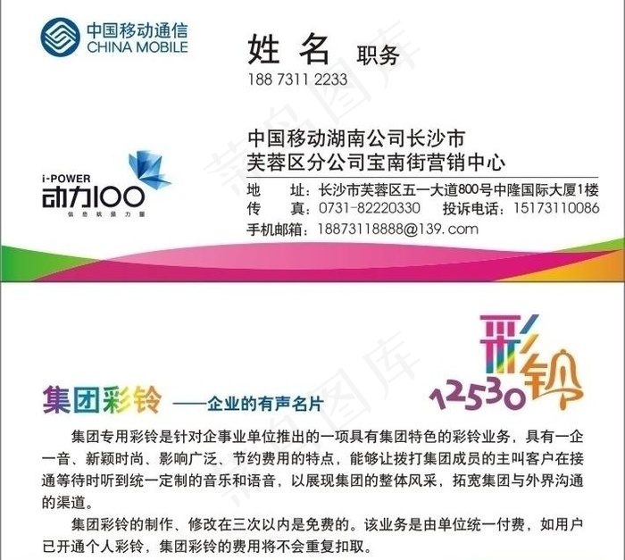 中国移动通信名片图片cdr矢量模版下载