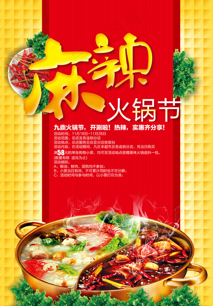重庆火锅节海报图片(2369X3351(DPI:320))psd模版下载