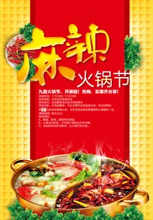 重庆火锅节海报图片