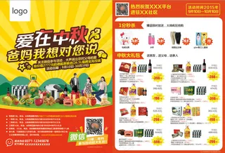 中秋促销活动DM单页PSD下载