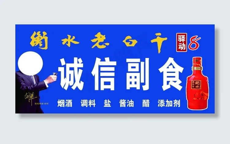 衡水老白干psd模版下载