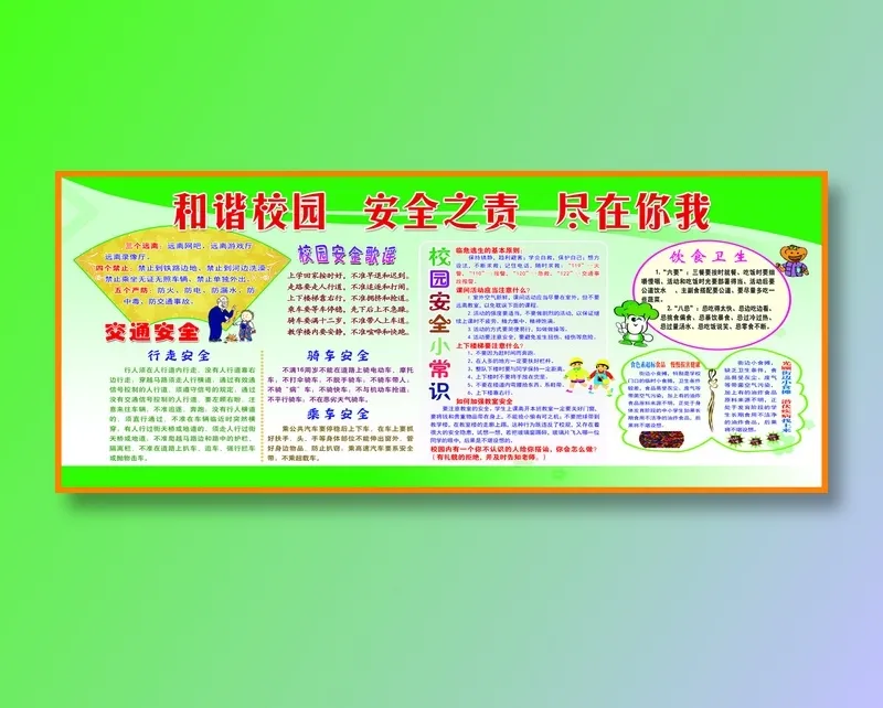 安全psd模版下载