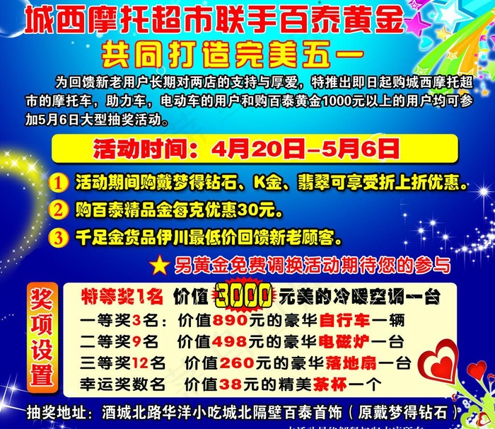 百泰首饰五一活动单页图片(6421X5925(DPI:70))psd模版下载