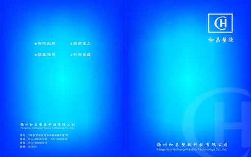 和昌塑胶样本 和昌塑胶样本