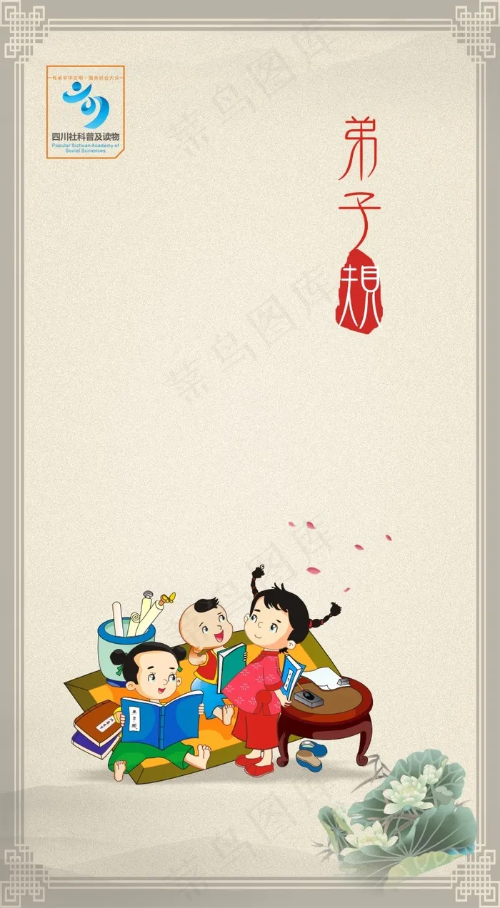 子弟规折页(250X210)cdr矢量模版下载