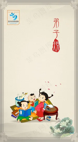 子弟规折页 子弟规折页