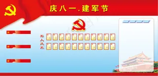 八一展板