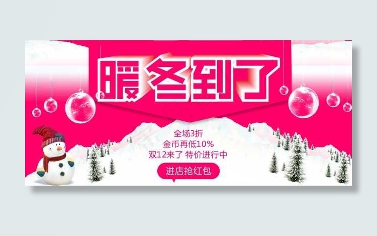 暖冬淘宝原创素材cdr矢量模版下载