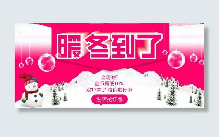 暖冬淘宝原创素材cdr矢量模版下载