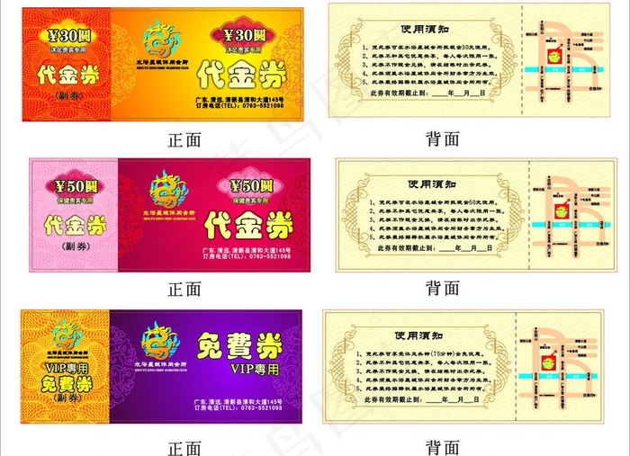 优惠券 代金券 免费券 券 黄色 紫色 红色图片