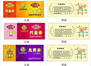 优惠券 代金券 免费券 券 黄色 紫色 红色图片
