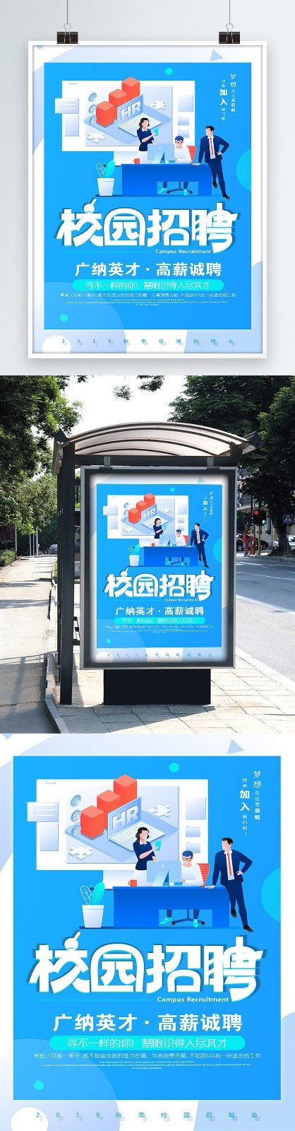 招聘海报psd模版下载