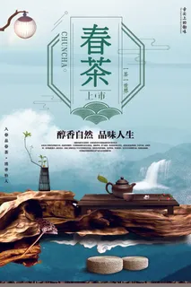 2018中国风春茶上市宣传海报