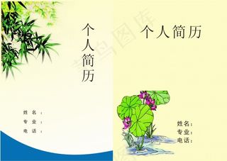 个人简历封面