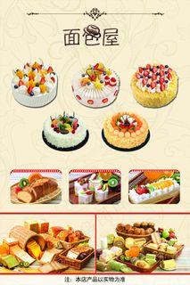 糕点店蛋糕店