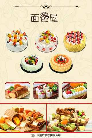 糕点店蛋糕店