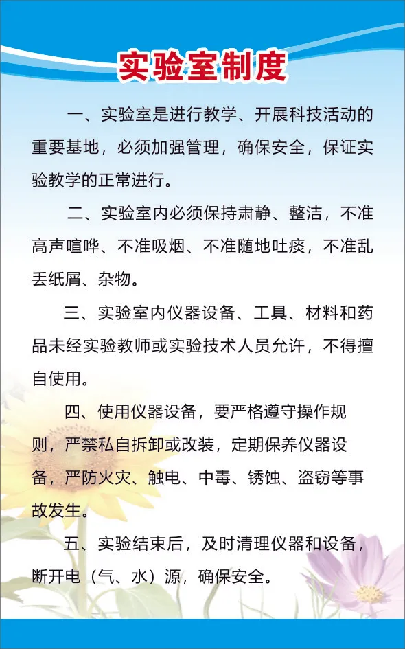 实验室制度cdr矢量模版下载