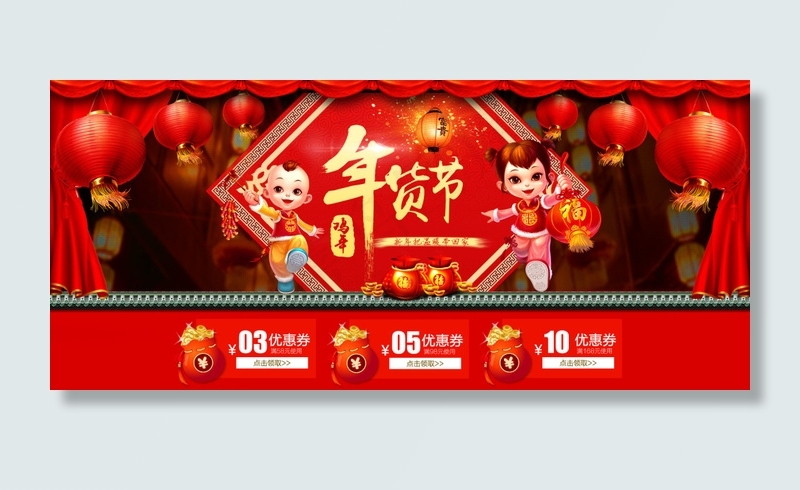 海报 优惠券 淘宝天猫 首页年货节节日