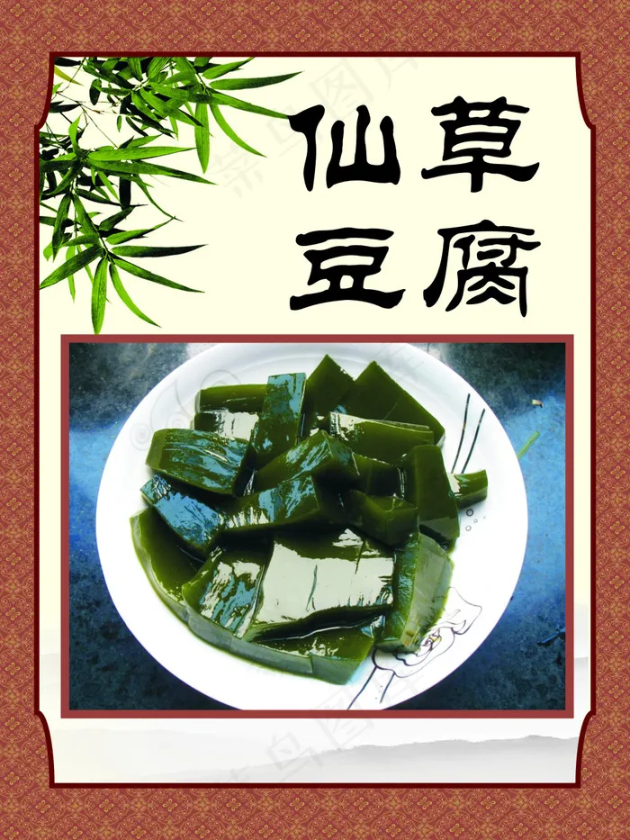仙草豆腐(4000X3000)cdr矢量模版下载