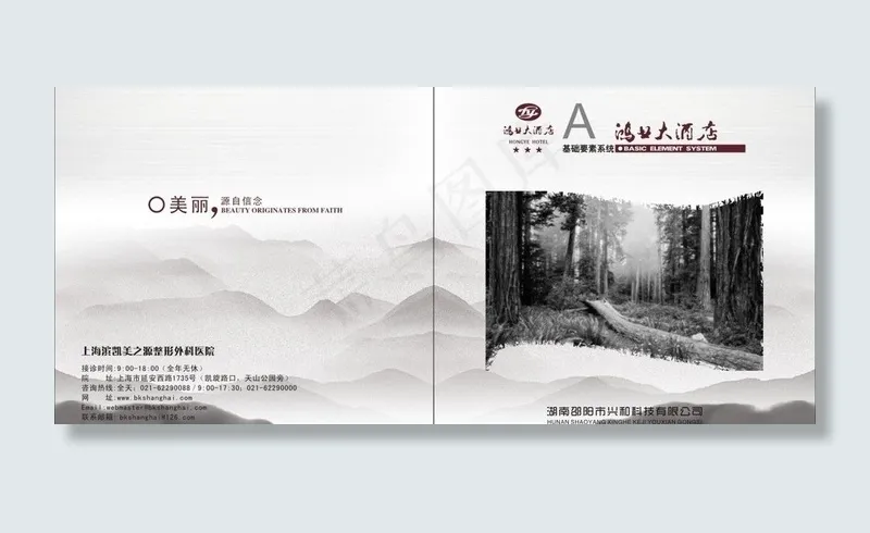 酒店画册封面设计图片cdr矢量模版下载