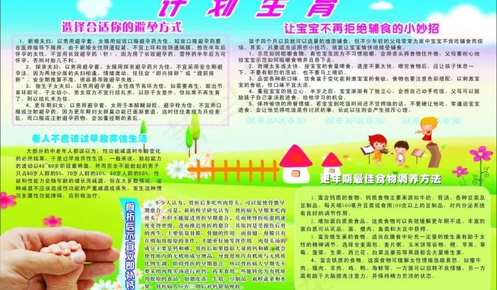 计划生育宣传栏图片cdr矢量模版下载