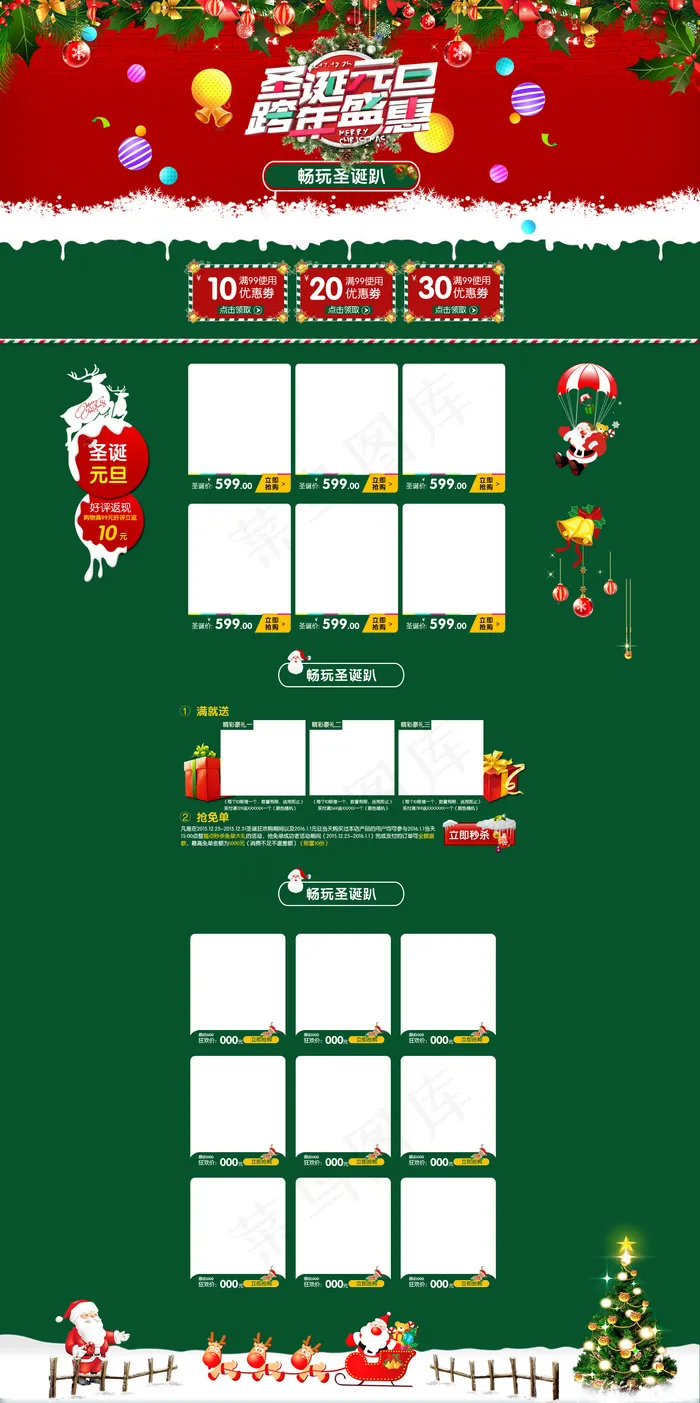 淘宝天猫圣诞季海报圣诞节首页psd模版下载
