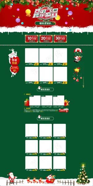 淘宝天猫圣诞季海报圣诞节首页
