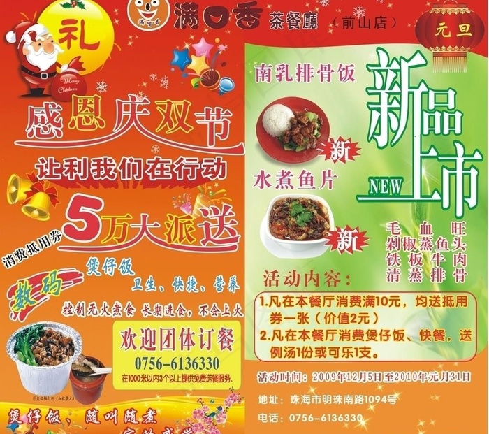 满口香茶餐厅图片cdr矢量模版下载