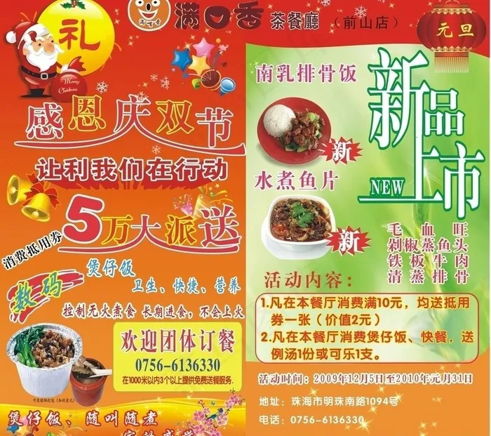 满口香茶餐厅图片cdr矢量模版下载