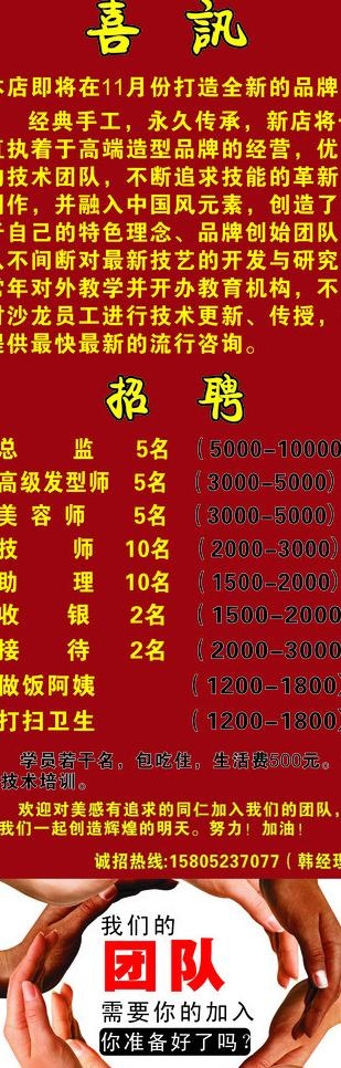 喜讯 招聘图片cdr矢量模版下载