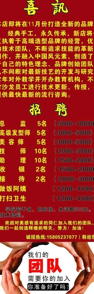 喜讯 招聘图片cdr矢量模版下载