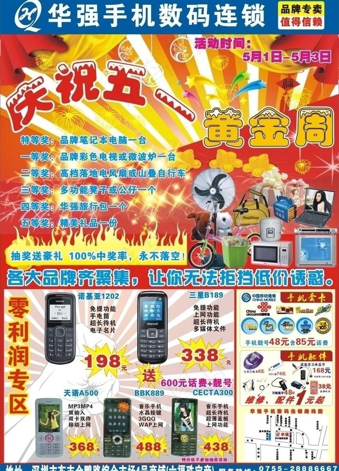 五一手机彩页图片cdr矢量模版下载