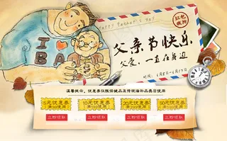 淘宝父亲节图片