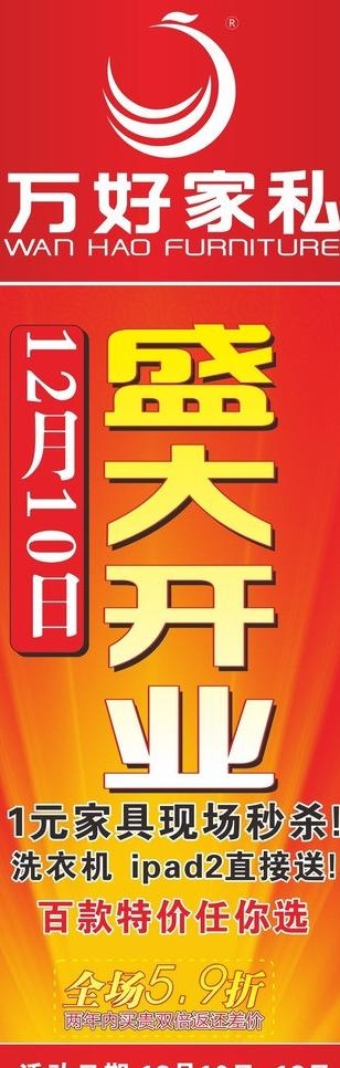 万好家私盛大开业x展架图片cdr矢量模版下载