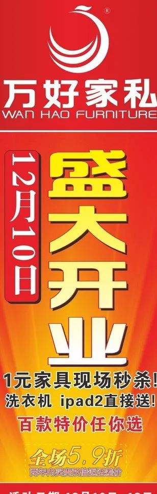 万好家私盛大开业x展架图片cdr矢量模版下载
