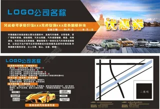 优惠券CDR免费素材