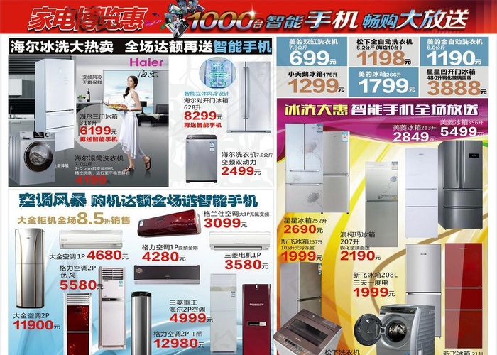 家电博览惠 冰洗(520X400)cdr矢量模版下载