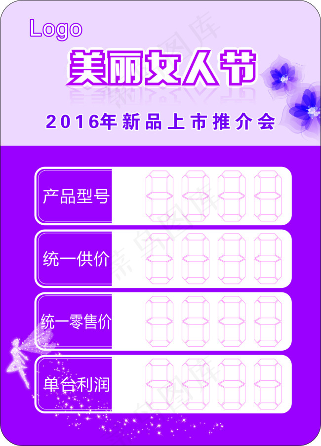 三八节cdr矢量模版下载