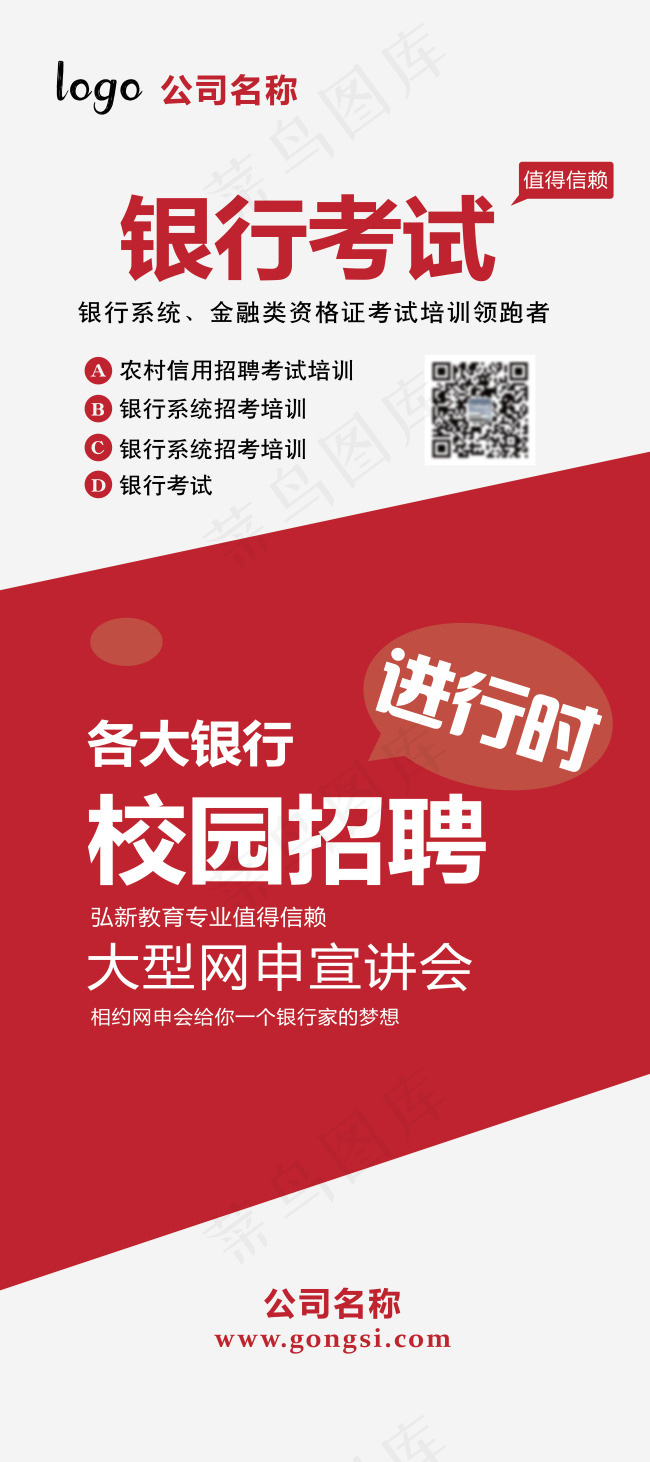 银行校园招聘展架ai矢量模版下载