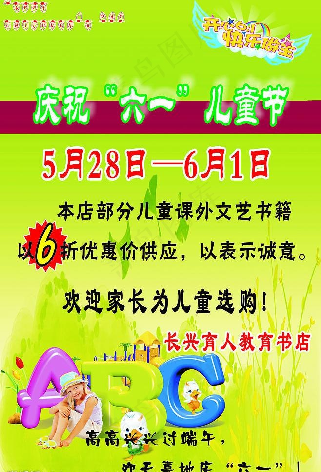 开心六一图片cdr矢量模版下载