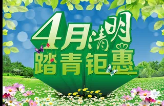 清明节海报