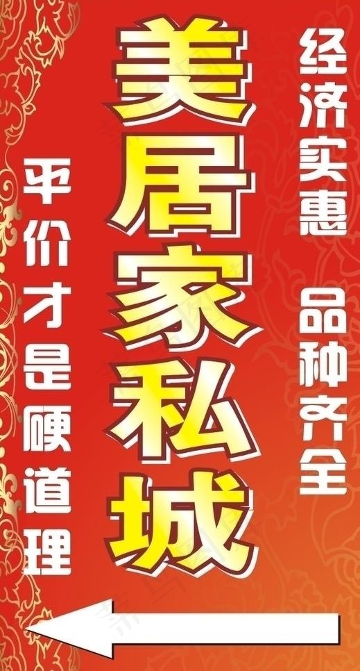 美居家私城指示牌图片cdr矢量模版下载
